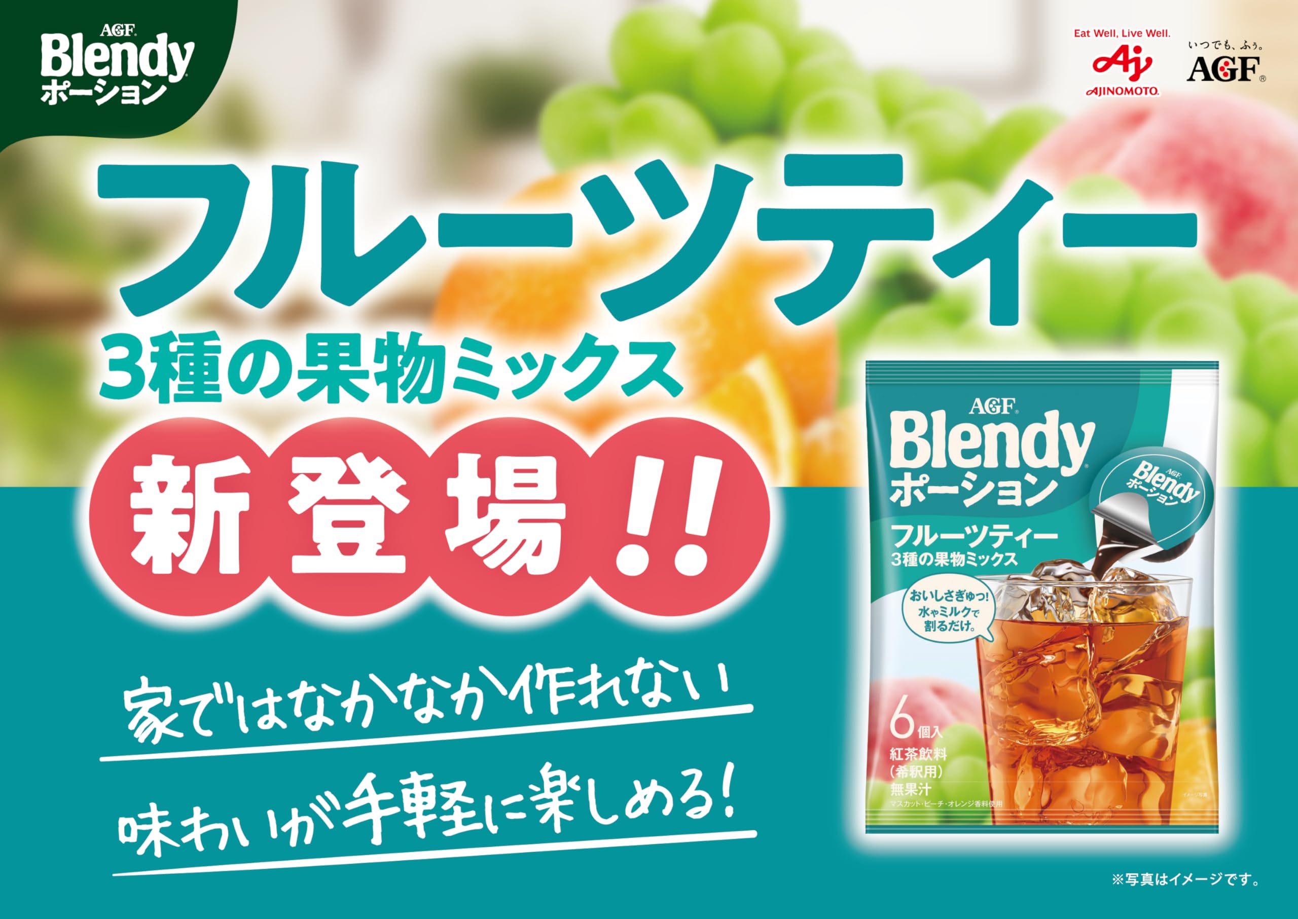 Amazon | AGF ブレンディ ポーション フルーツティー 3種の果物